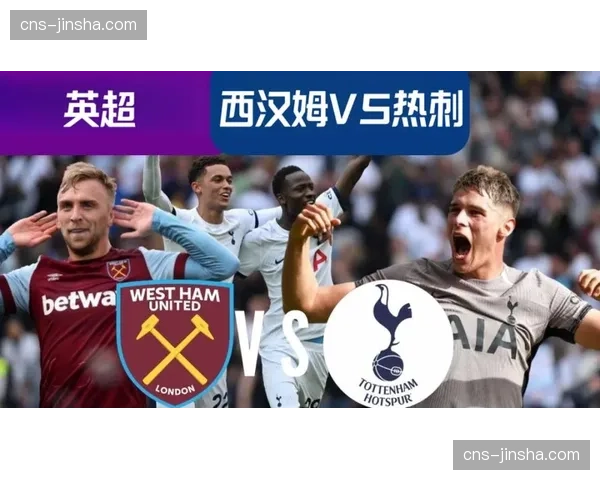 热刺1-1战平西汉姆联,争四前景再添变数